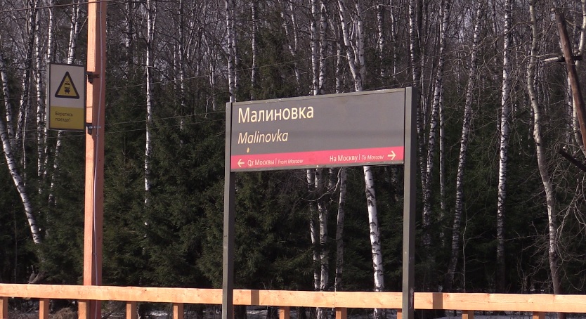 На Малиновке открылась модернизированная платформа